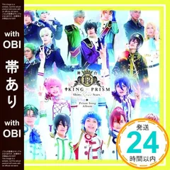2025年最新】king of prism cdの人気アイテム - メルカリ