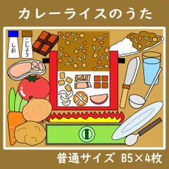 パネルシアター　普通サイズ　カレーライスのうた