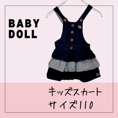 64112 ★キッズ オーバーオール・スカート BABY DOLL ベビードール ネイビー 裏地ストライプ サイズ110 綿100% USED