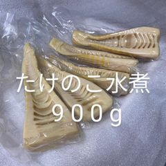 タケノコ　孟宗竹　水煮900g