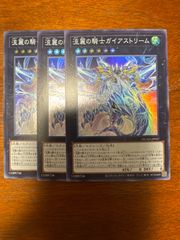 流麗の騎士ガイアストリーム　スーパー　3枚
