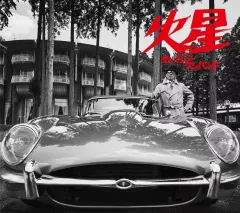 【中古】邦楽CD クレイジーケンバンド / 火星[DVD付初回限定盤]