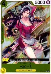 ベビー5(R)(OP12-112)