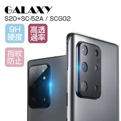 GALAXY S20+ SC-52A / SCG02 カメラ保護フィルム 強化ガラス保護フィルム ラウンドエッジ 傷防止 高透過率 超耐久 カメラ保護 レンズ保護 ギャラクシー 耐衝撃のサムネイル