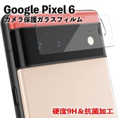 【2枚・カメラ用】Pixel 6 対応 ガラスフィルム  グーグルピクセル   ガラスフィルム  保護シート