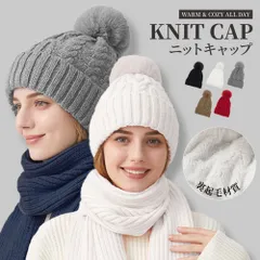 ニット帽子 ニットキャップ レディース メンズ キッズ 裏起毛 ワッチキャップ ビーニー ポンポン付き ケーブル編み 防寒 防風 寒さ対策 ふわふわ おしゃれ かわいい シンプル カジュアル 大人 子供 秋冬 通学 通勤 スキー スノボ 登山 アウトドア