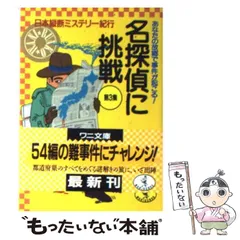 中古】 名探偵の事件簿 3/ベストセラーズ/藤原宰太郎