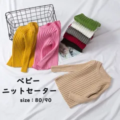 ベビー服 ニットセーター 2枚  防寒 男の子 女の子  秋冬 70 80 90