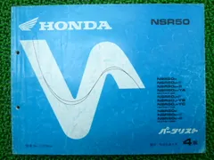 NSR50 サービスマニュアル ホンダ純正 NSR50/80 サービスマニュアル メーカーコピー純正品