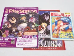 本 電撃プレイステーション Vol.617 ルフランの地下迷宮と魔女ノ旅団 冊子付 4コマ付録付