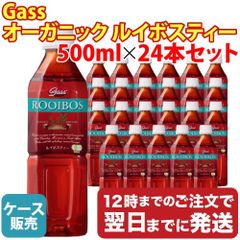 GASS オーガニック ルイボスティー 500ml×24本セット ケース販売
