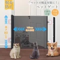 ★ペットゲート ベビーゲート メッシュ 穴開け不要 伸縮可能 階段用 玄関 台所 扉 折りたたみ式 脱走防止ゲート 赤ちゃん ペット 猫用 犬用のサムネイル