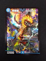 デュエマ　飛翔龍5000VT 23EX1 VIC 3/84