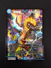 デュエマ　飛翔龍5000VT 23EX1 VIC 3/84のサムネイル