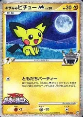 2025年最新】ギザみみピチューMの人気アイテム - メルカリ