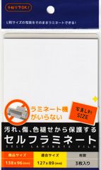 セルフラミネート　写真Ｌ判サイズ用３枚入　4904342002684