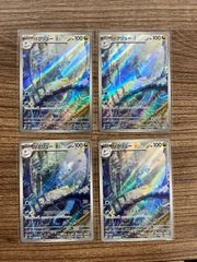 【大野56-0502】ハクリュー ar sv2a 4枚 まとめ売り ⑦