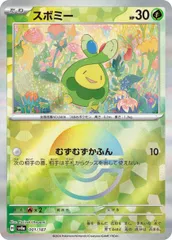 スボミー:マスターボールミラー(-)〈001/187〉[SV8a-Ma]