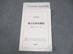 鉄緑会　高3 夏期講習　物理分野別　科学分野別 鉄緑会夏期講習高3物理・分野別講座教材