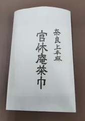 2025年最新】官休庵の人気アイテム - メルカリ