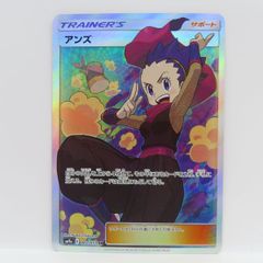 ポケカ】アンズ SR SM9a ナイトユニゾン 062/055 - メルカリ