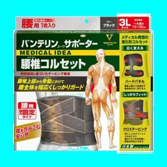 2023年最新】バンテリン サポーター 腰 3lの人気アイテム - メルカリ