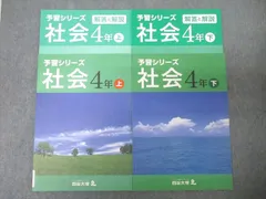 2025年最新】予習シリーズ 4年 未使用の人気アイテム - メルカリ