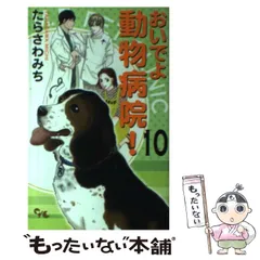 おいでよ 動物病院! 全15巻完結セット (オフィスユーコミックス