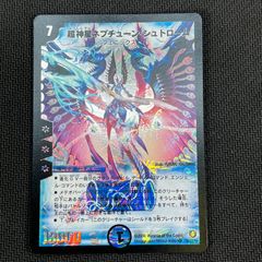 デュエルマスターズ 超神星ネプチューンシュトローム 2006 初期 4枚 超神星ネプチューンシュトローム(6/36) | SR | ドラゴンスター