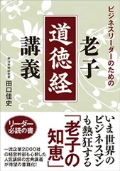 2025年最新】道徳経の人気アイテム - メルカリ