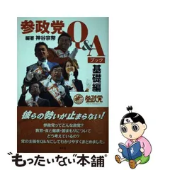 2024年最新】参政党グッズの人気アイテム - メルカリ