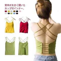 カップ付き バックオープンキャミ キャミソール  ブラキャミソール ブラキャミ オープンバック 背中開き カップ付きキャミソール ノンワイヤー パット入り 背中見せ バッククロス ブラトップ カップ付#tim3898