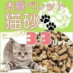 【公式】猫砂 ペレット 木質ペレット 33L 20kg メーカー直送 ネコ砂 ねこ砂 ペレット 燃料 ホワイトペレット ペレットストーブ システムトイレ (TD)のサムネイル