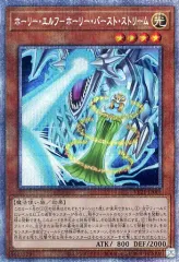 【ARS10+】ホーリー・エルフ-ホーリー・バースト・ストリーム 英語版 LDS3-EN135 Mystical Elf - White Lightning ホーリー