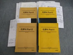 駿台 化学H Part1/2 2022 計4冊 沖暢夫 055M0D 駿台 化学H Part1/2 2022 計4冊 沖暢夫 055M0D