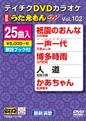 2025年最新】演歌 カラオケ DVDの人気アイテム - メルカリ