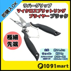 マイクロスプリットリングプライヤー ラバーグリップ 極小リング対応 ロック機構付き スプリットリングオープナー