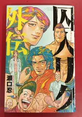 2025年最新】囚人リク 外伝の人気アイテム - メルカリ 2025年最新】囚人リク 外伝の人気アイテム - メルカリ