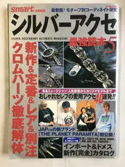 シルバーアクセ最強読本 、クロムハーツのすべて2冊セット Yahoo!オークション -「クロムハーツのすべて」の落札相場・落札価格