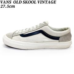 バンズ オールドスクール ビンテージ アイボリー ネイビー 27.5cm VANS OLD SKOOL VINTAGE