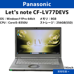 即日出荷！【Panasonic】Let’s note LV7 シルバー ［CF-LV77DEVS］Windows11Proアップグレード済み　Corei5第8世代 DVDマルチドライブ搭載