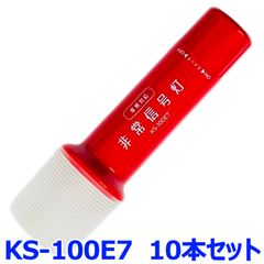 新品未使用 小林総研 非常信号灯 KS-100E7 10本セット 2WAYボディ 発炎筒代替品 高輝度LED9灯 スタンダードモデル