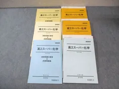 駿台 化学 テキスト 化学S 一年分 星本・岡本 板書・プリント 付属 Amazon.co.jp: 駿台 星本雅彦先生 夏期 化学特講Ⅰ計算問題