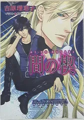 Amazon.co.jp: 「間の楔」番外編『Musk』【電子限定版】 (キャラ