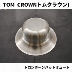 TOM CROWN(トムクラウン)　トロンボーンハットミュート　長期在庫特価！