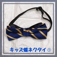 キッズ蝶ネクタイ　七五三　入学式卒業式　結婚式　モノトーン　シマシマ　お洒落