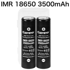 KEEPPOWER IMR 18650 3500mAh リチウムマンガン 2本組