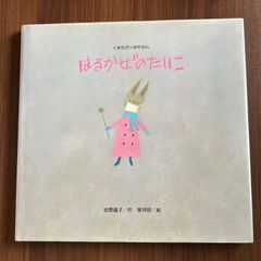 くまのがっきやさん　はるかぜのたいこ　安房直子／作　葉祥明／絵