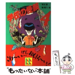 2024年最新】学校の怪談 グッズの人気アイテム - メルカリ