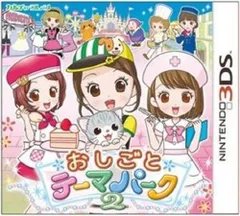 おしごとテーマパーク2 - 3DS